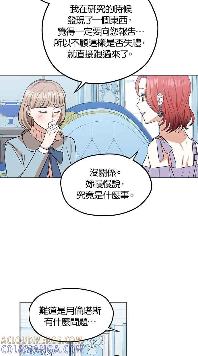 《完美老公养成计画》第75话 第25页
