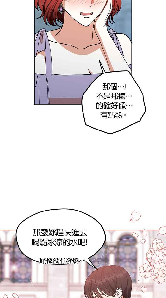《完美老公养成计画》第75话 第11页