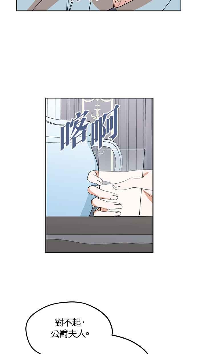 《完美老公养成计画》第75话 第24页