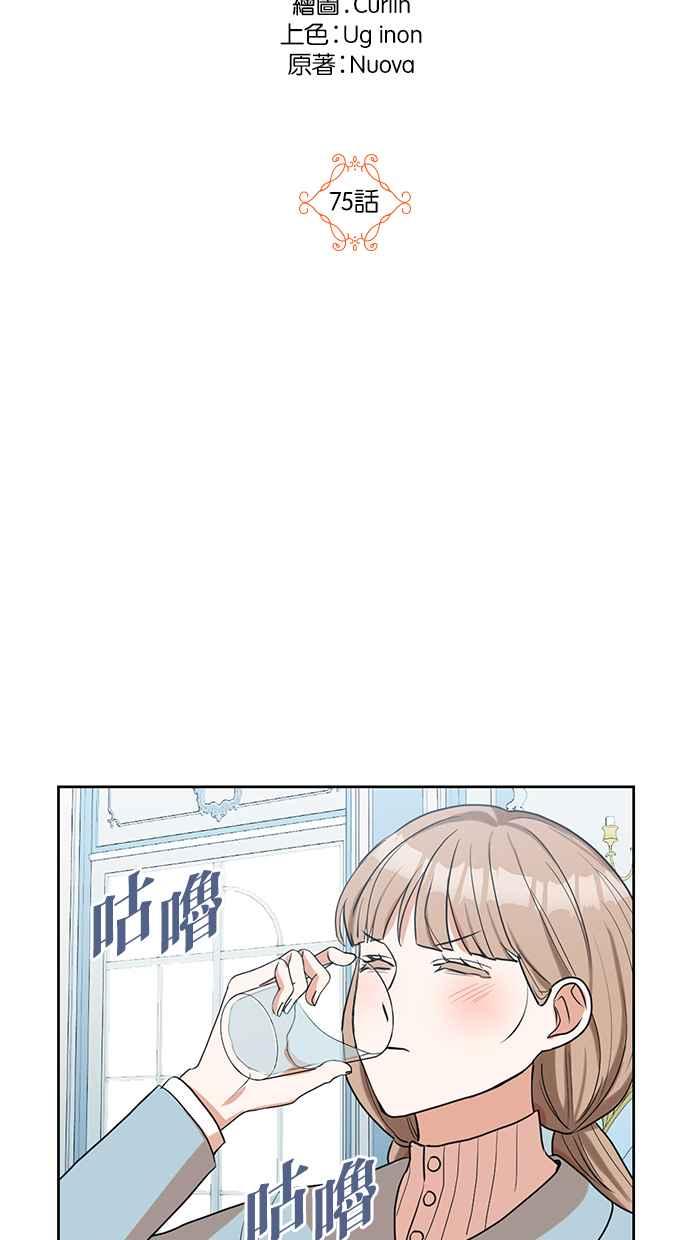 《完美老公养成计画》第75话 第23页