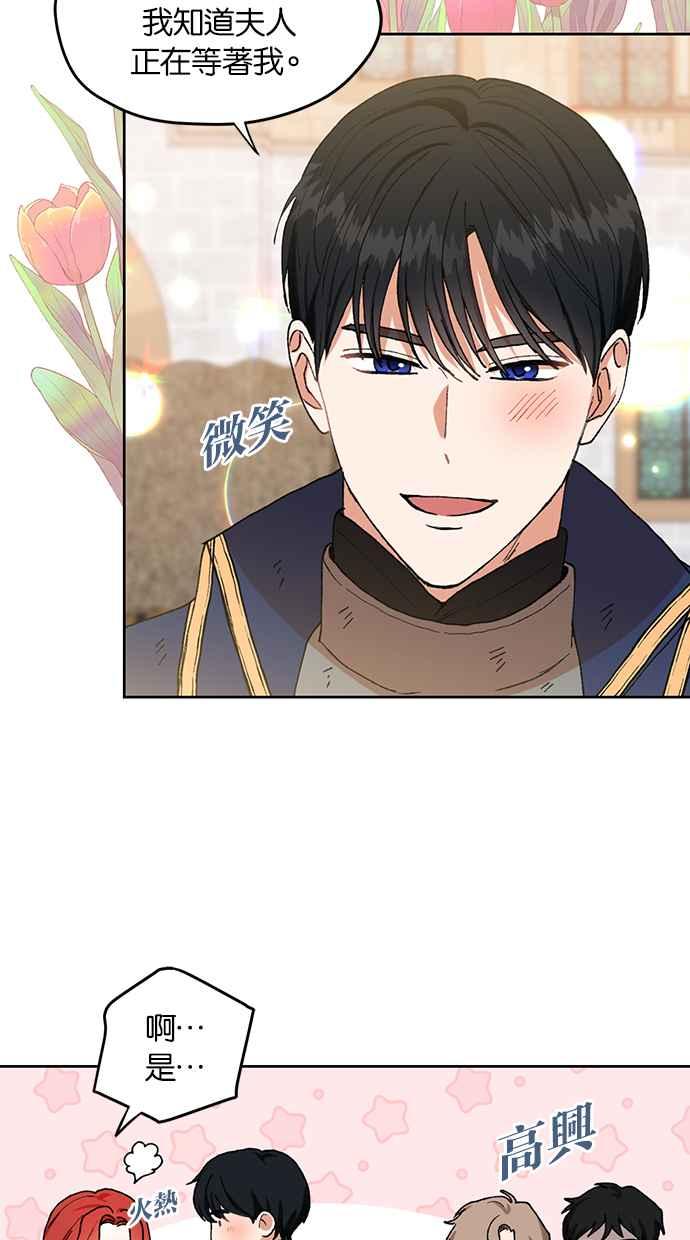 《完美老公养成计画》第75话 第8页