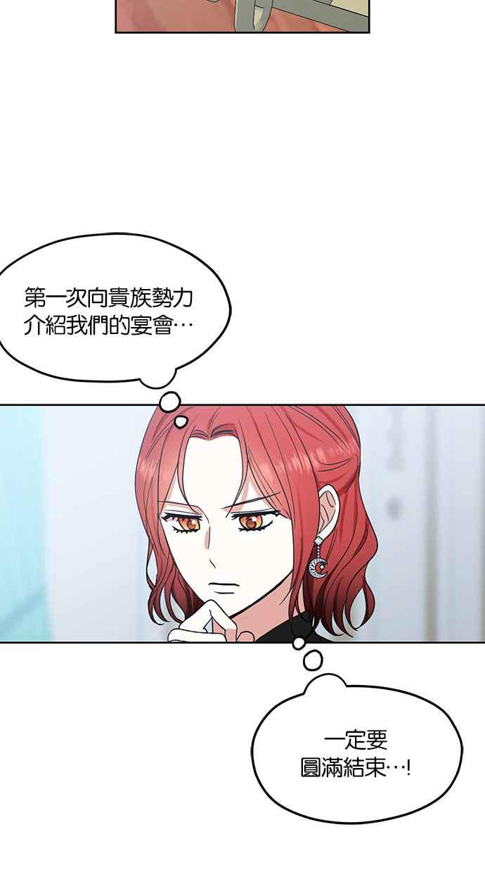 《完美老公养成计画》第75话 第50页