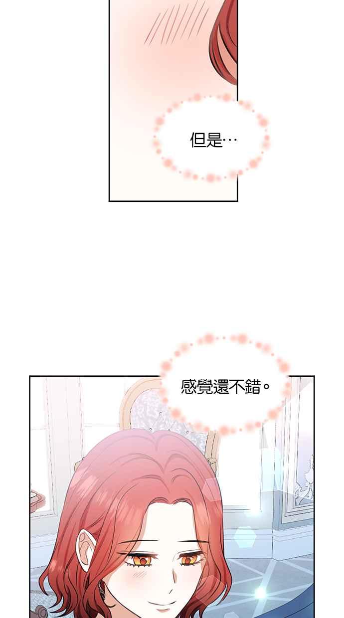 《完美老公养成计画》第75话 第18页
