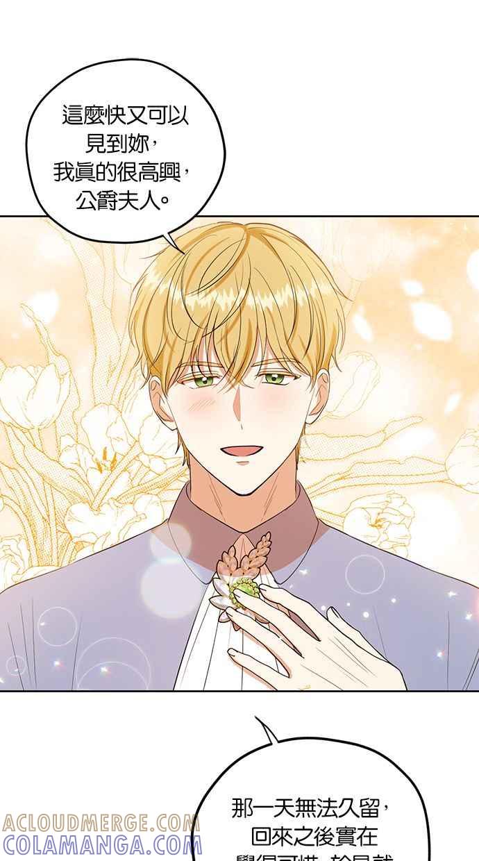 《完美老公养成计画》第76话 第10页