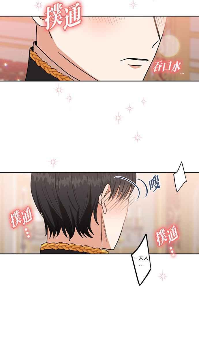 《完美老公养成计画》第76话 第36页