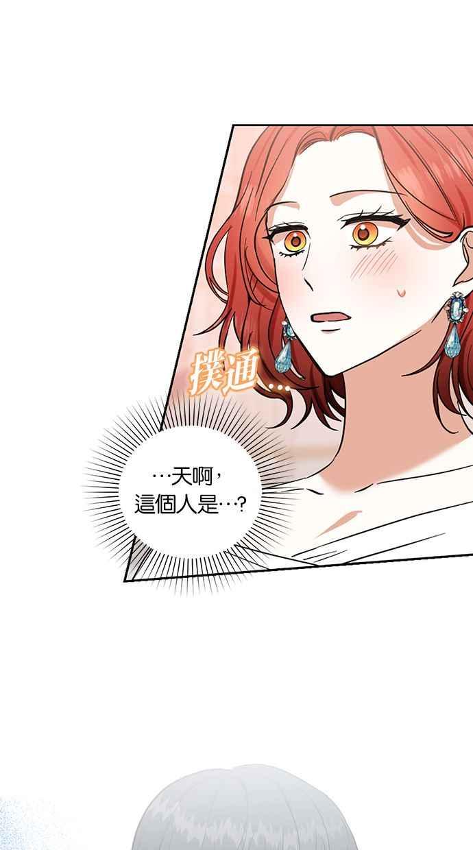 《完美老公养成计画》第76话 第51页
