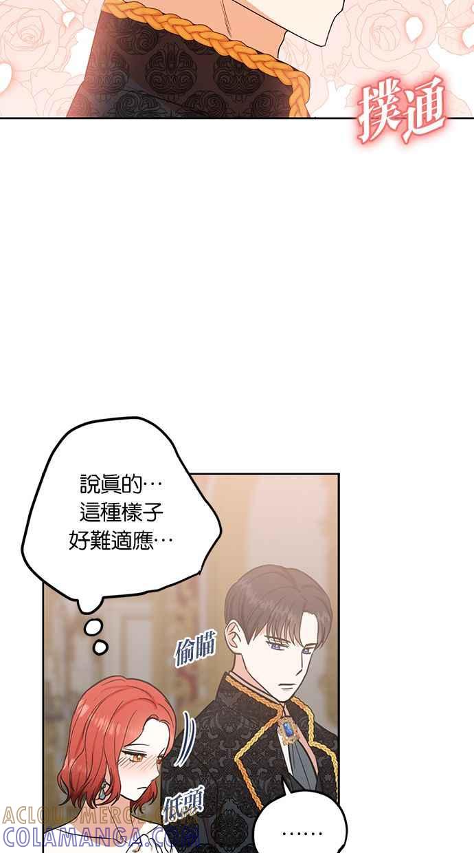 《完美老公养成计画》第76话 第34页