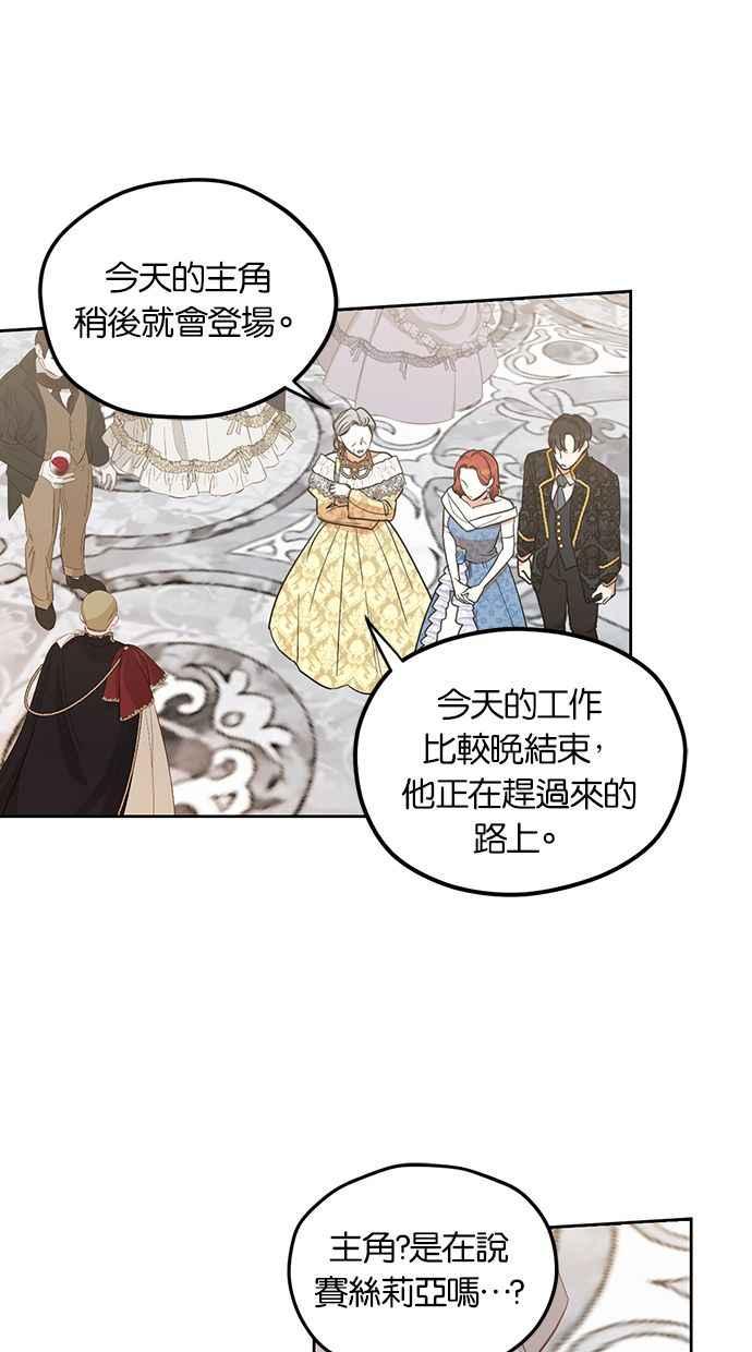 《完美老公养成计画》第76话 第45页
