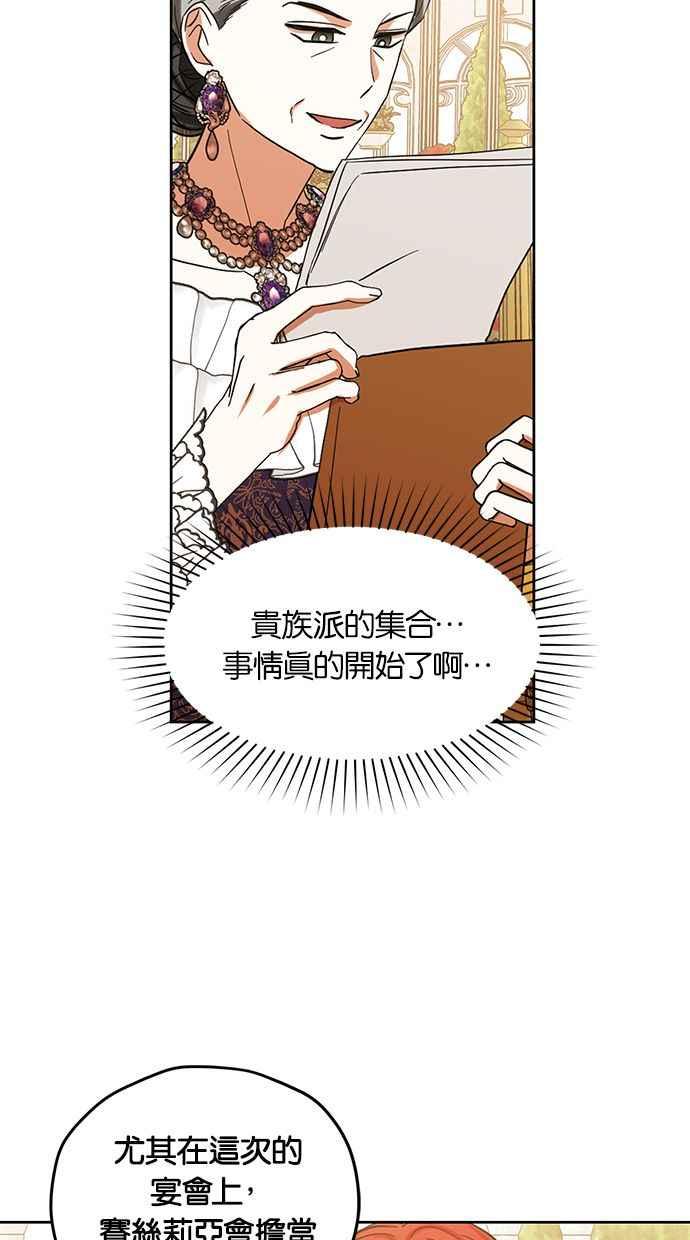 《完美老公养成计画》第76话 第24页