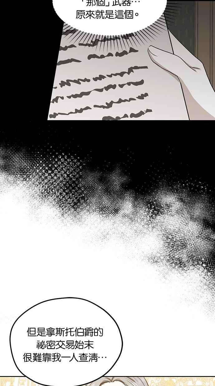 《完美老公养成计画》第76话 第21页