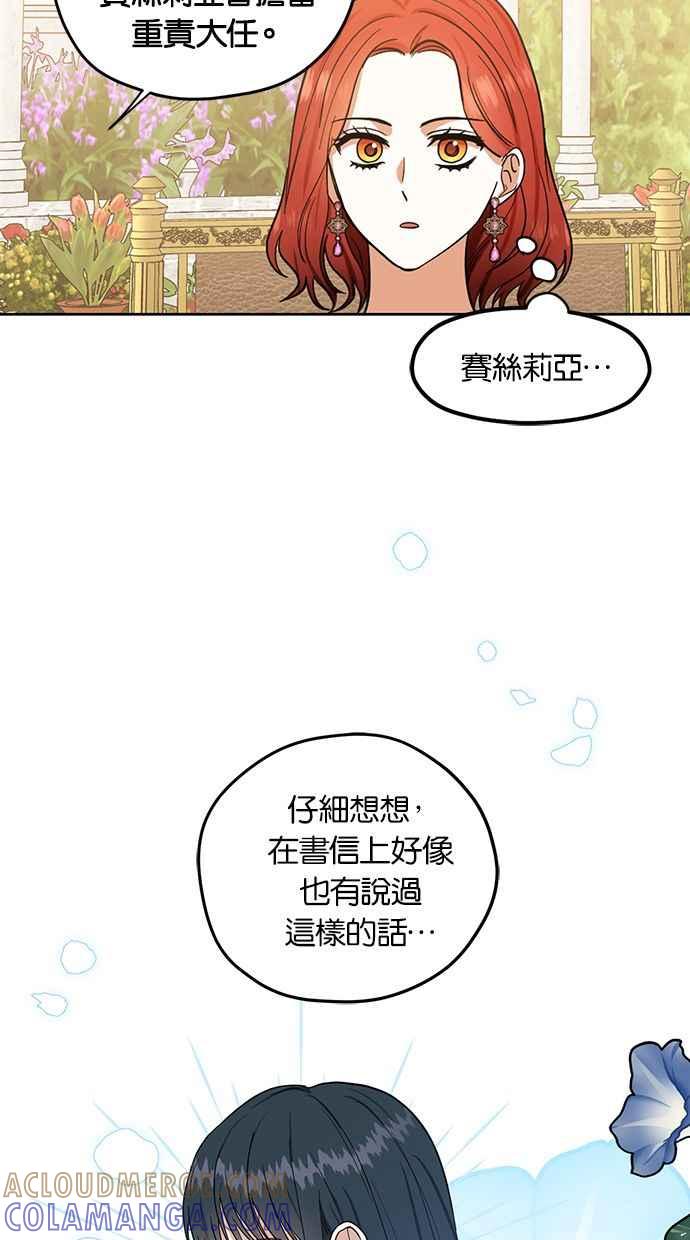 《完美老公养成计画》第76话 第25页
