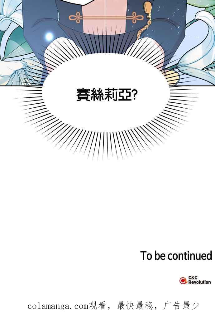 《完美老公养成计画》第76话 第53页