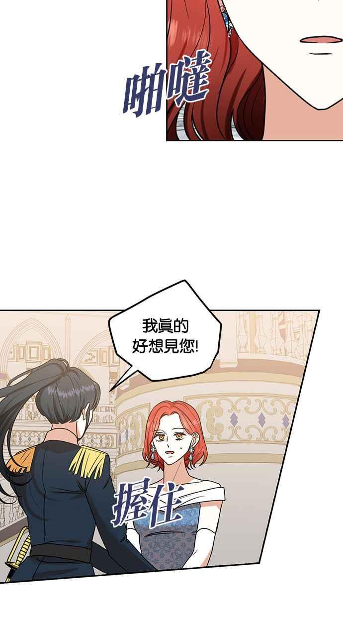 《完美老公养成计画》第76话 第50页