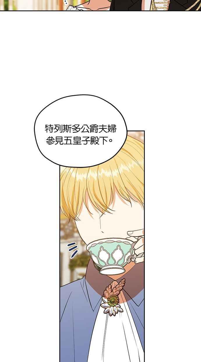 《完美老公养成计画》第76话 第3页