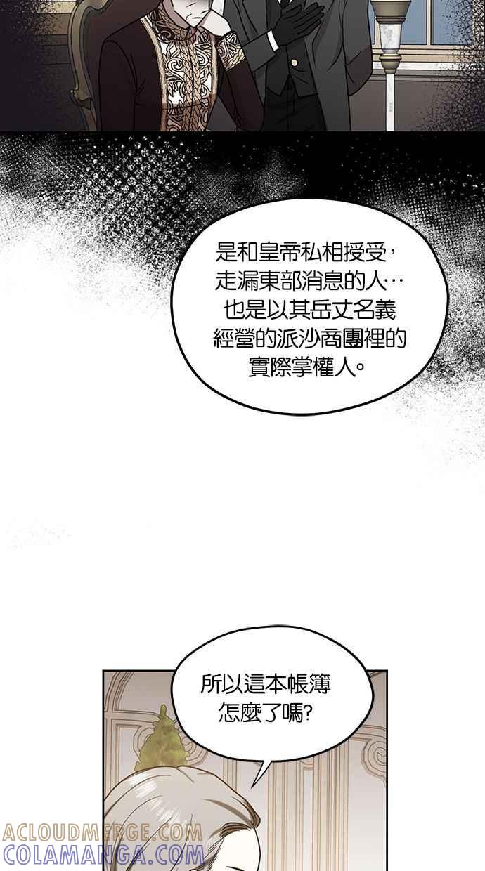 《完美老公养成计画》第76话 第16页