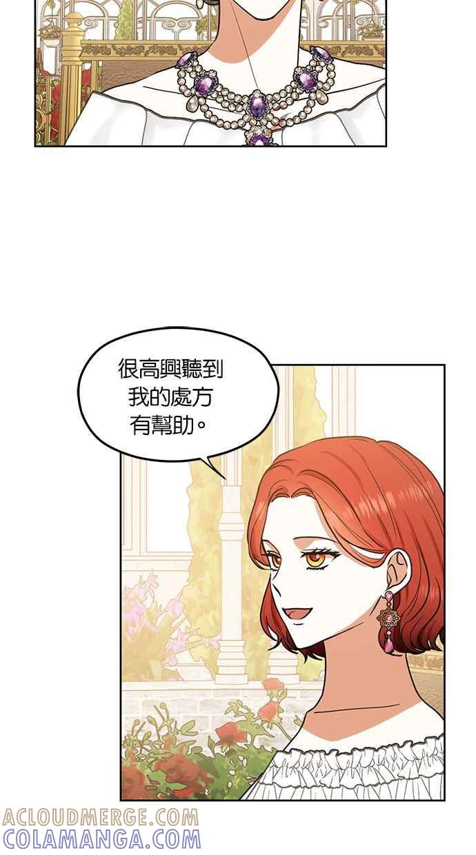 《完美老公养成计画》第76话 第7页