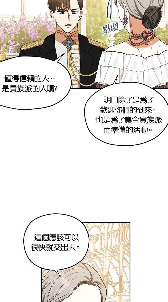《完美老公养成计画》第76话 第23页