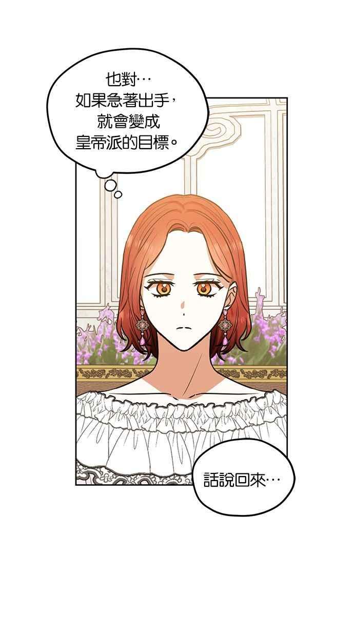 《完美老公养成计画》第76话 第9页