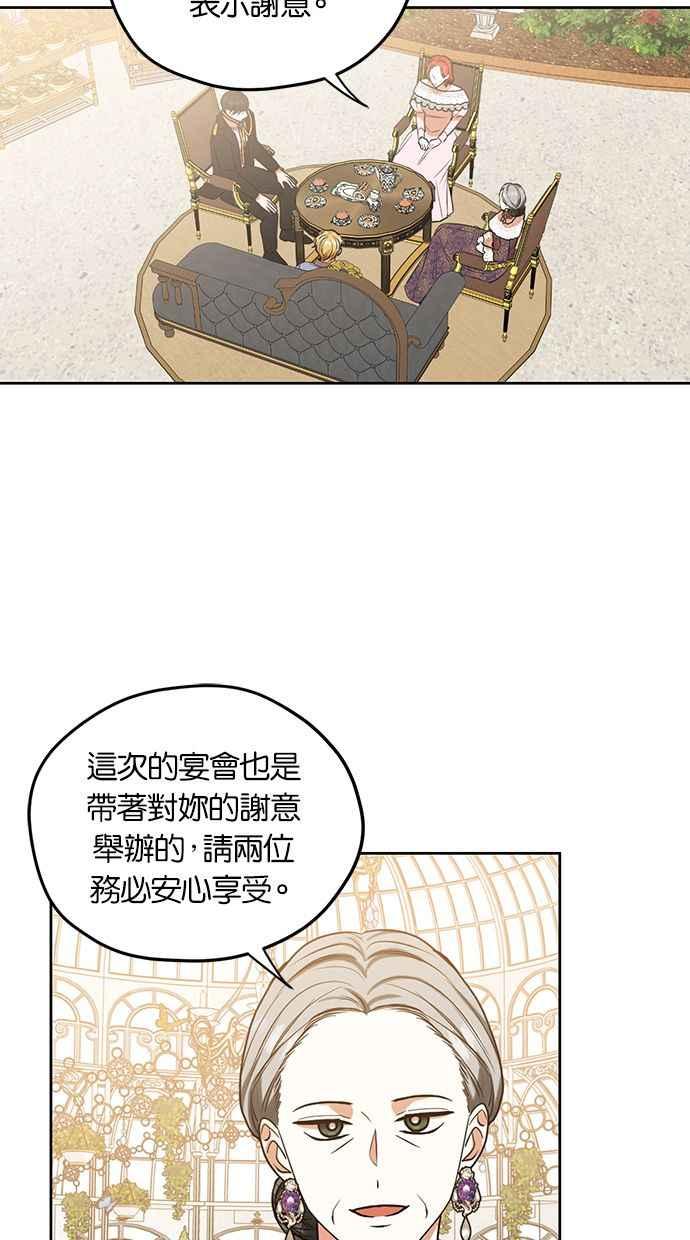 《完美老公养成计画》第76话 第6页
