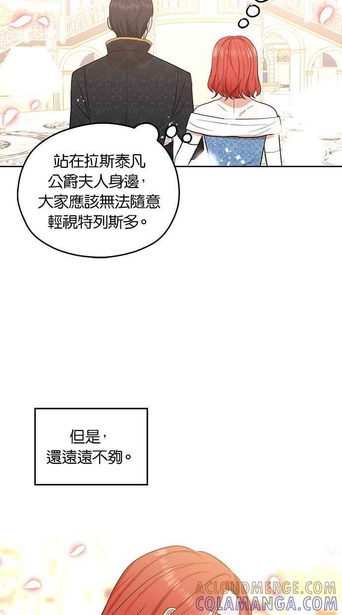 《完美老公养成计画》第76话 第43页