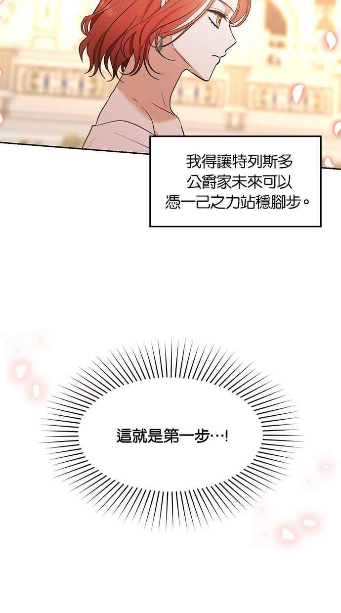 《完美老公养成计画》第76话 第44页