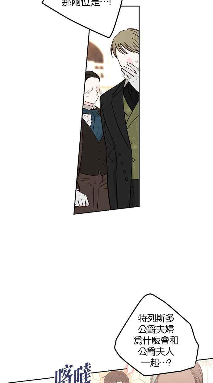 《完美老公养成计画》第76话 第41页