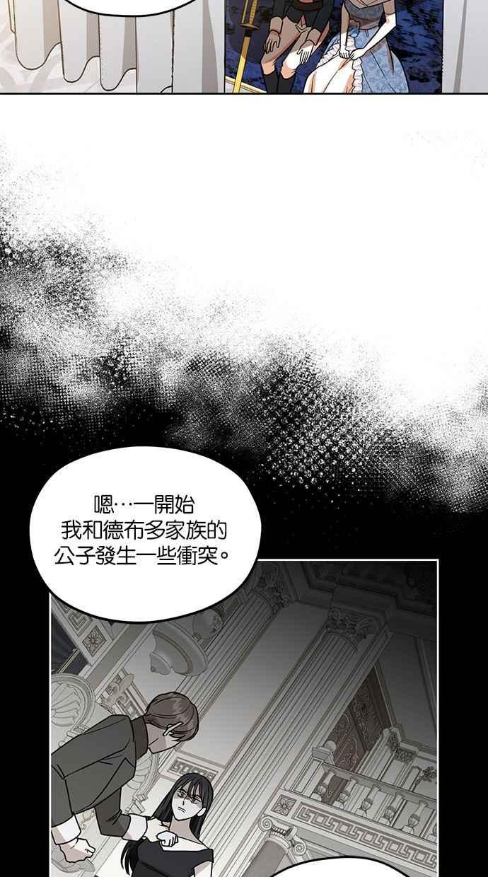 《完美老公养成计画》第77话 第18页