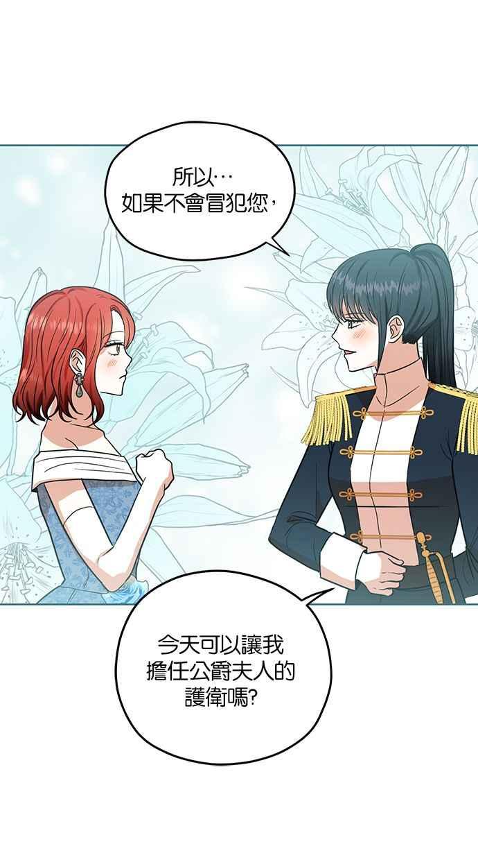 《完美老公养成计画》第77话 第12页