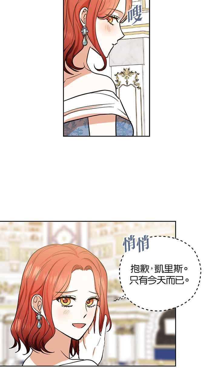 《完美老公养成计画》第77话 第15页