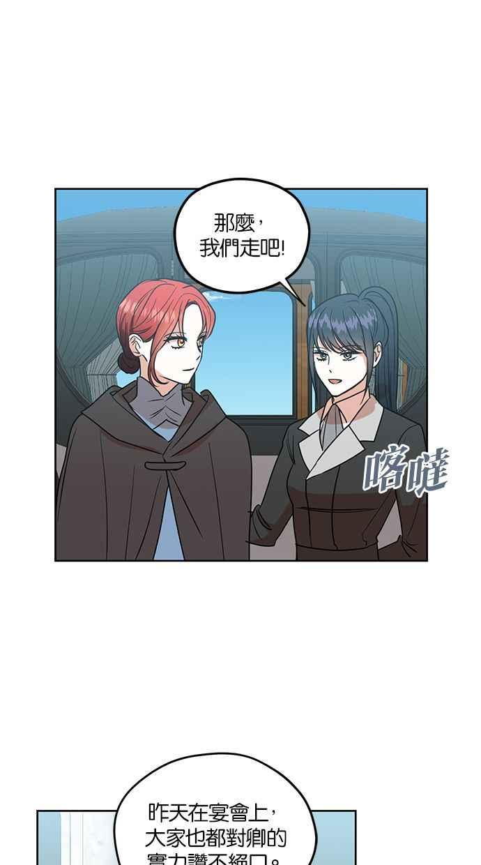 《完美老公养成计画》第77话 第50页