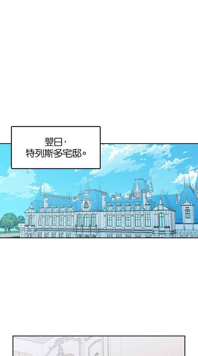 《完美老公养成计画》第77话 第38页