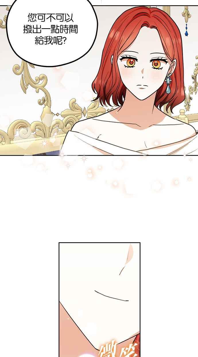 《完美老公养成计画》第77话 第35页