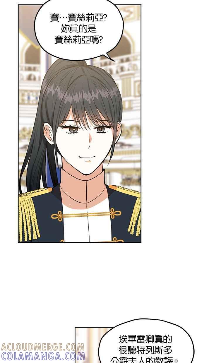 《完美老公养成计画》第77话 第4页