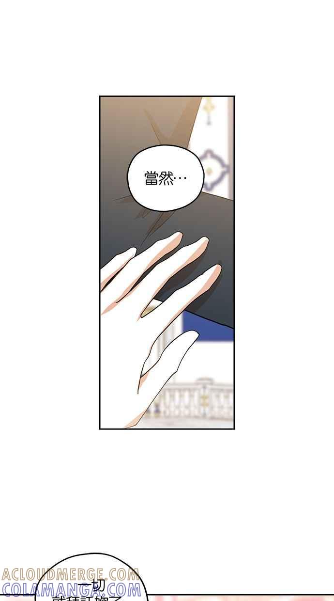 《完美老公养成计画》第77话 第13页