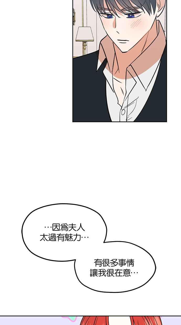 《完美老公养成计画》第77话 第45页