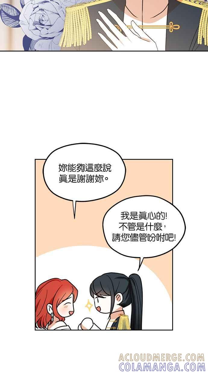 《完美老公养成计画》第77话 第28页
