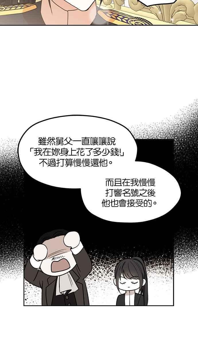 《完美老公养成计画》第77话 第26页