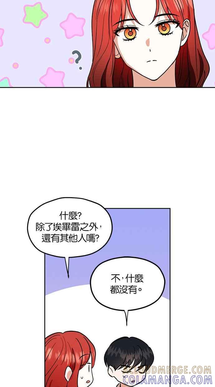 《完美老公养成计画》第77话 第46页
