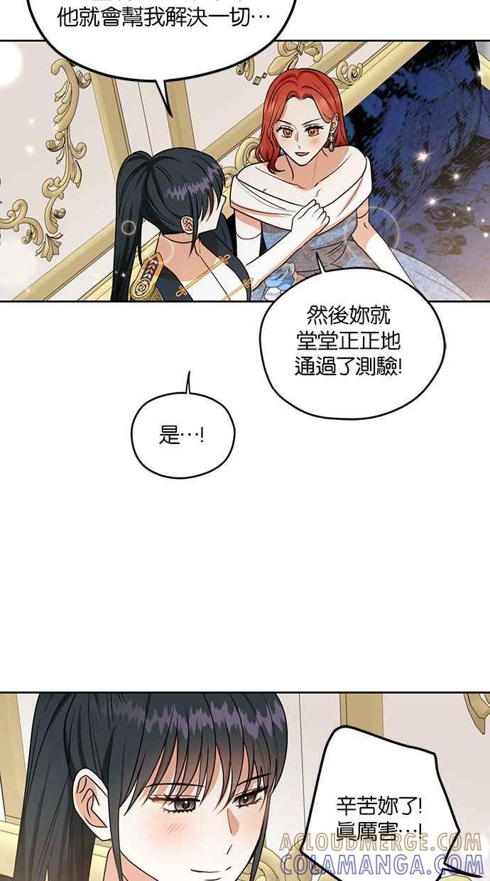 《完美老公养成计画》第77话 第25页