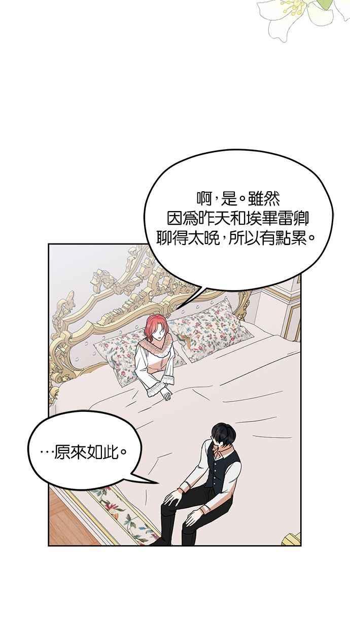 《完美老公养成计画》第77话 第41页