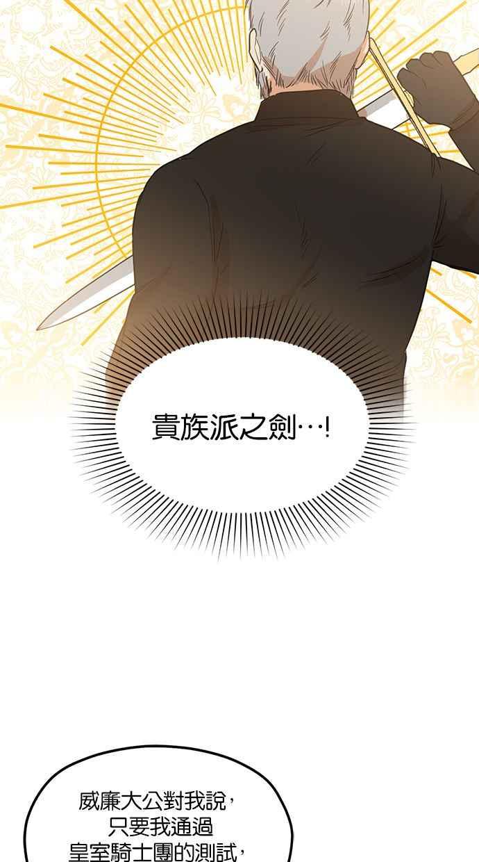《完美老公养成计画》第77话 第24页