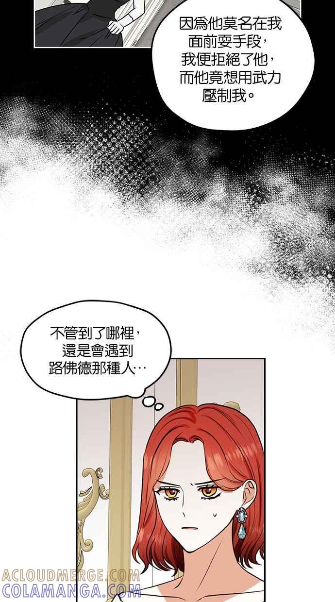 《完美老公养成计画》第77话 第19页