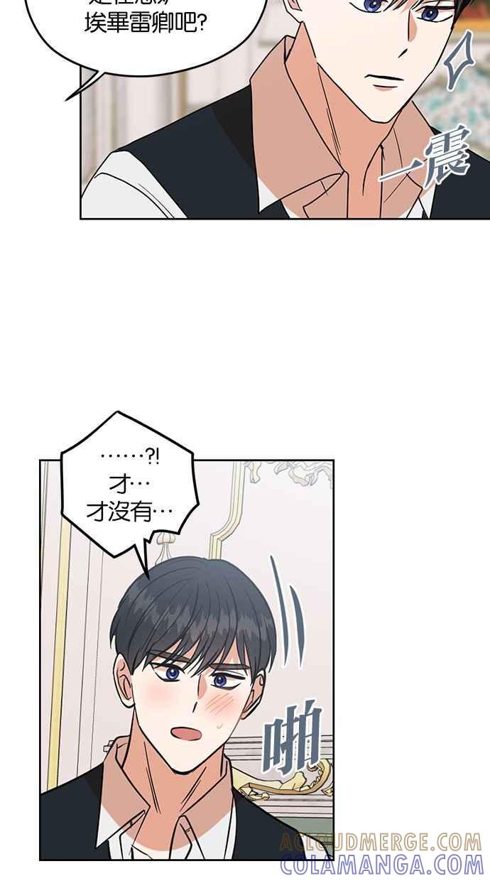 《完美老公养成计画》第77话 第43页