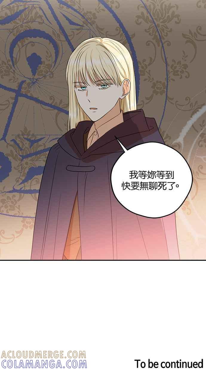 《完美老公养成计画》第77话 第58页