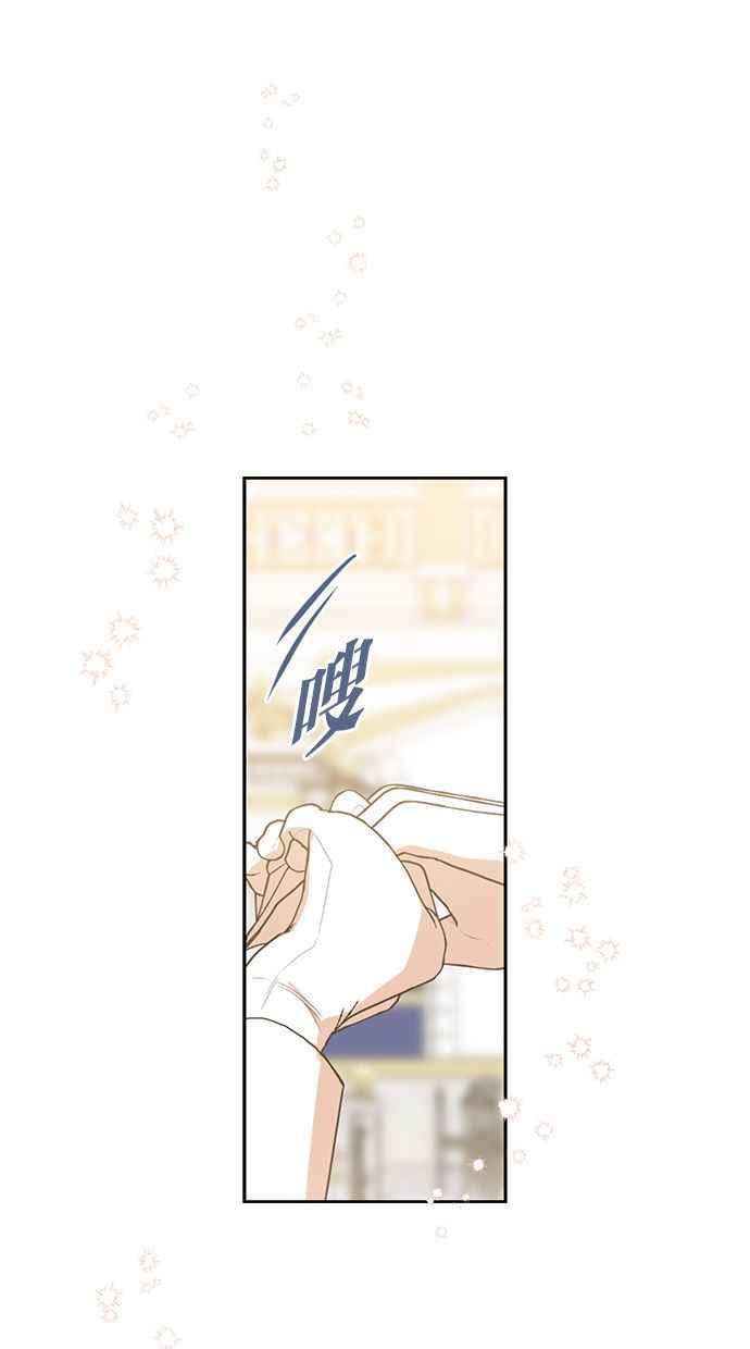 《完美老公养成计画》第77话 第2页