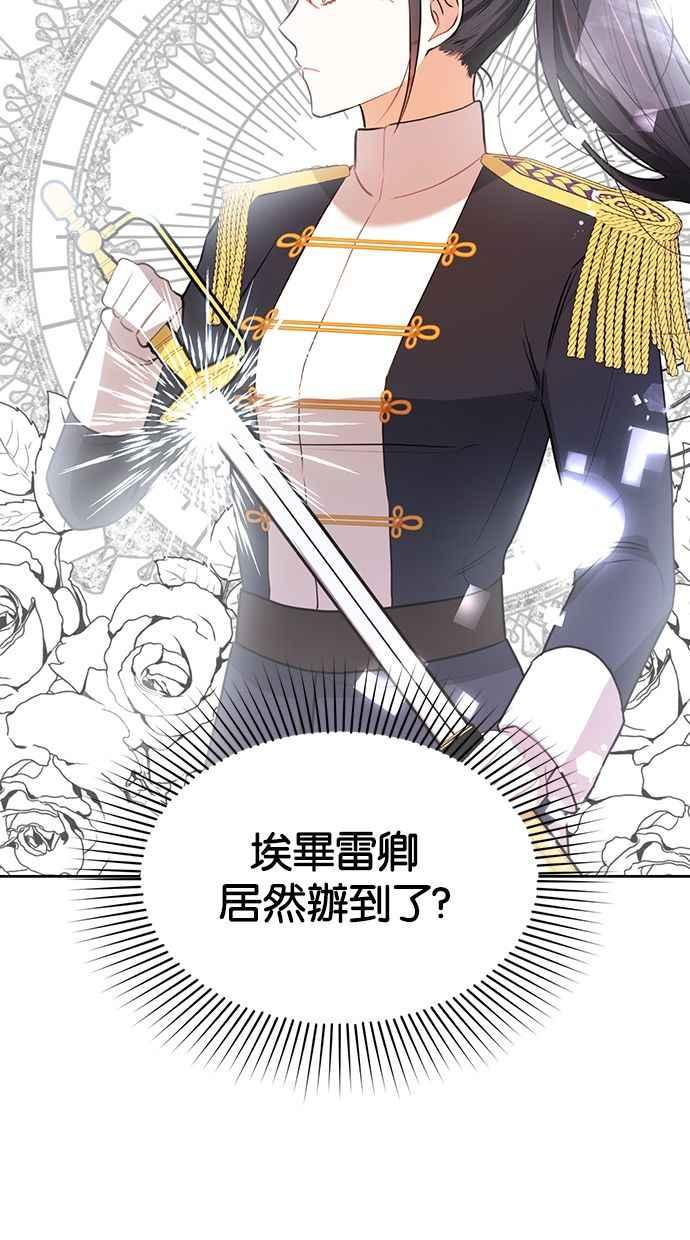 《完美老公养成计画》第77话 第9页
