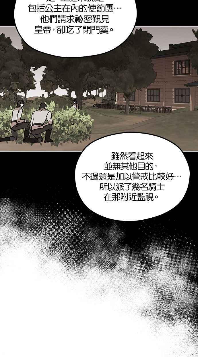 《完美老公养成计画》第77话 第32页