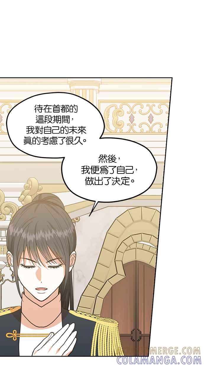 《完美老公养成计画》第77话 第10页