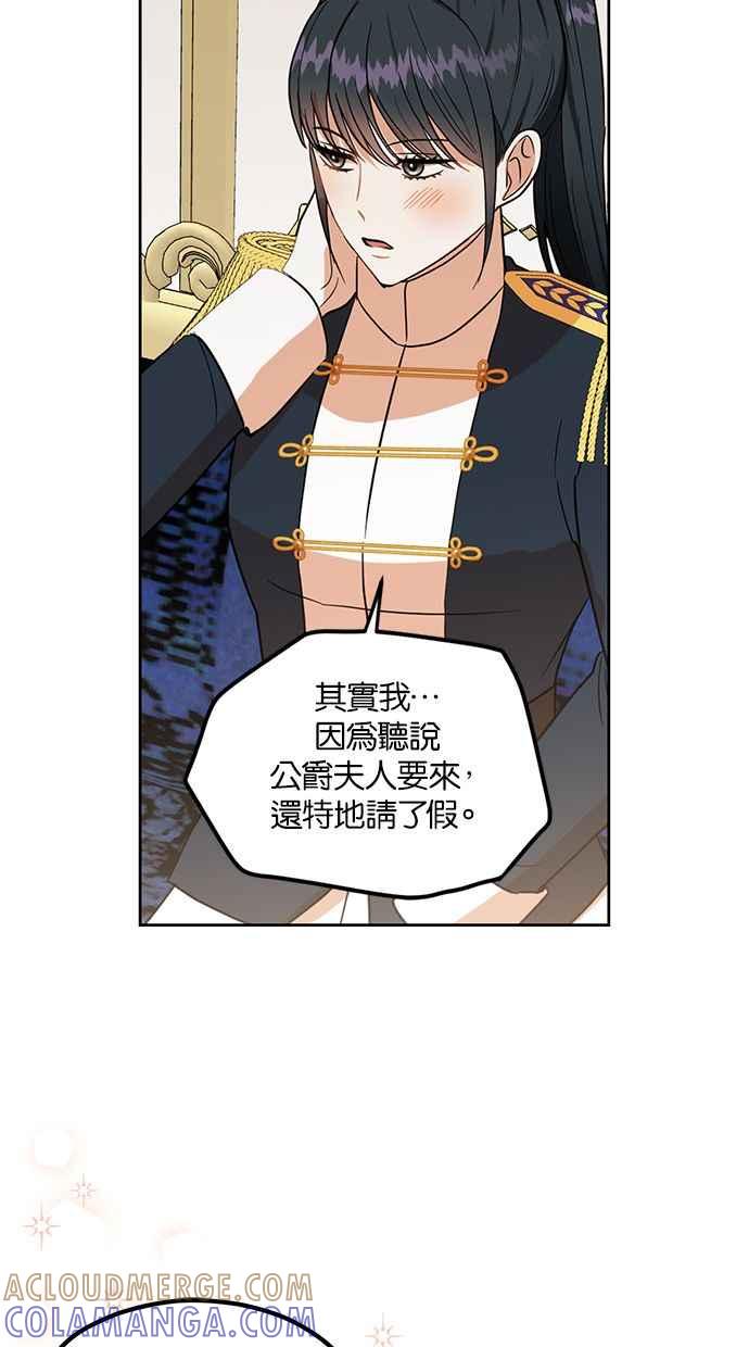 《完美老公养成计画》第77话 第34页