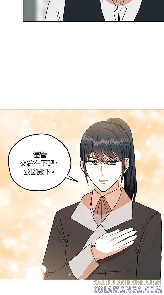 《完美老公养成计画》第77话 第52页